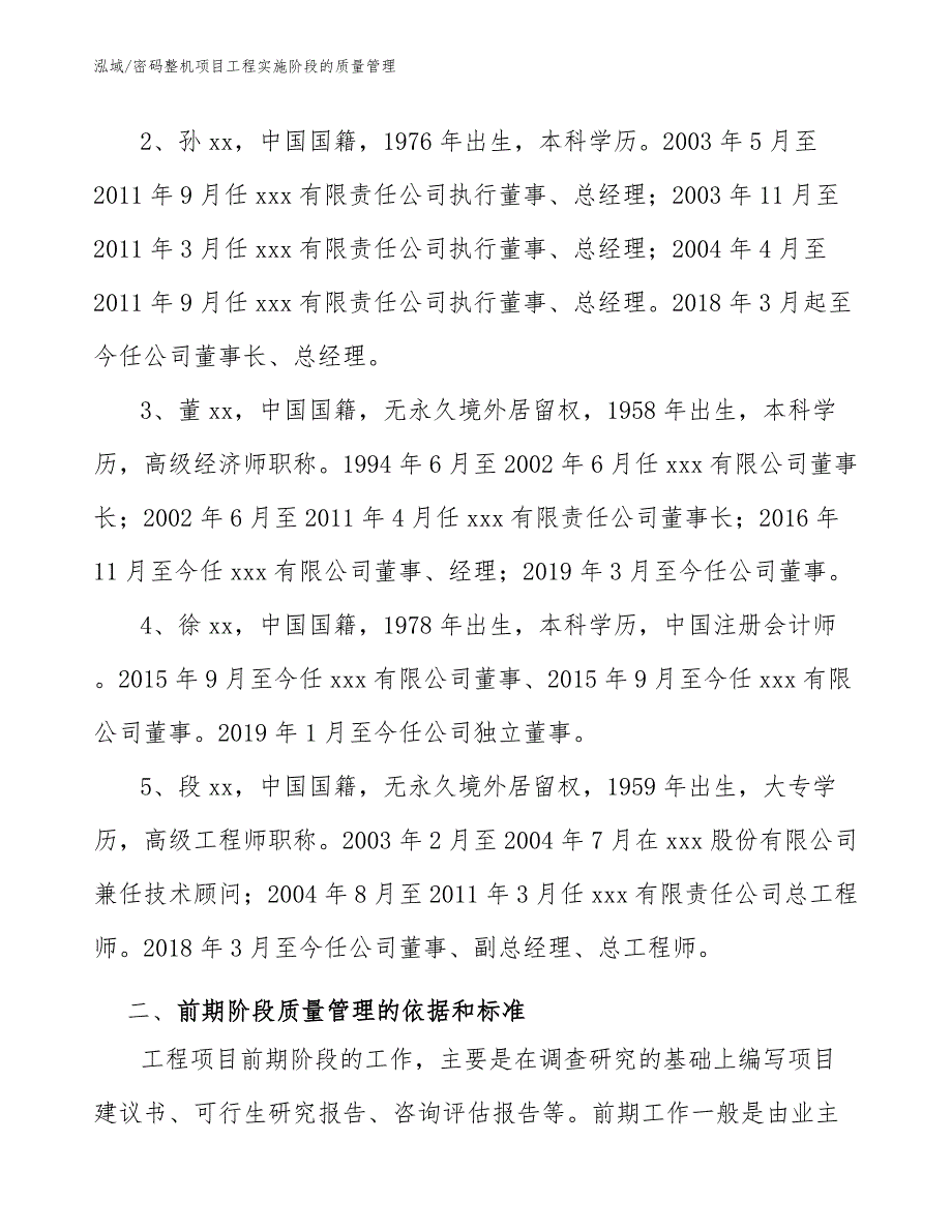 密码整机项目工程实施阶段的质量管理（范文）_第4页