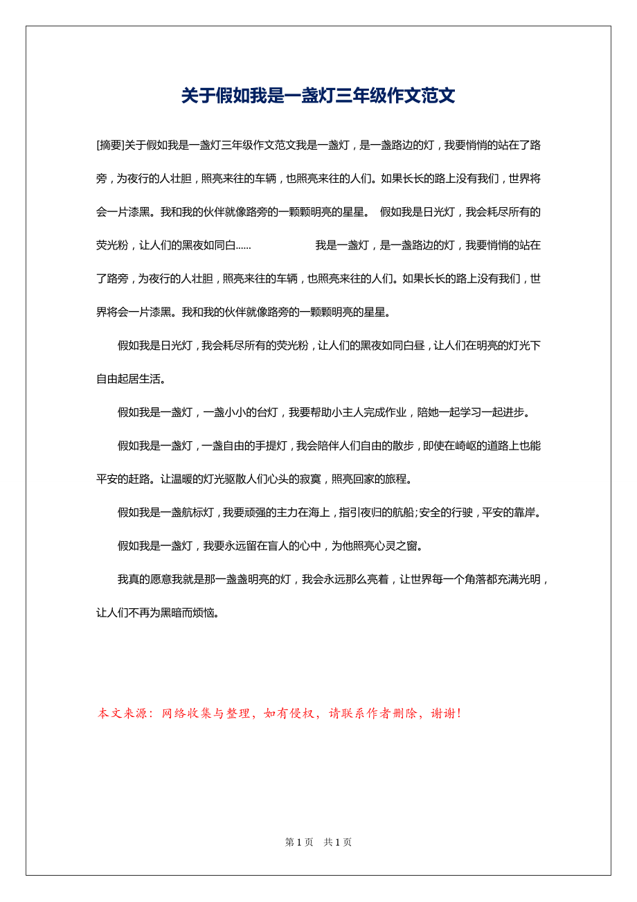 关于假如我是一盏灯三年级作文范文_第1页