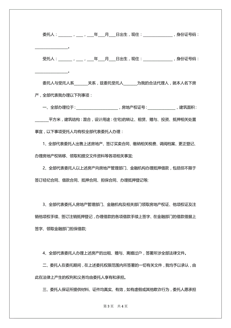 代办委托书范文精选_第3页