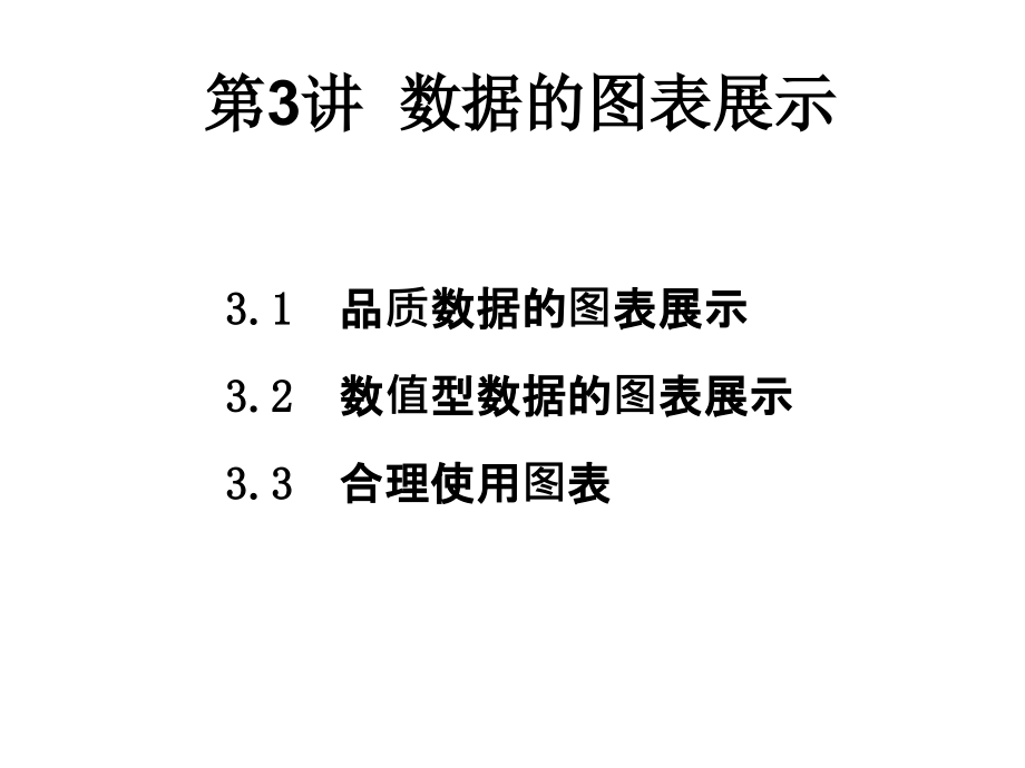 数据的频数分析与展_第1页