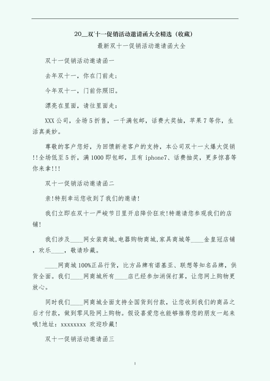 双十一促销活动邀请函大全精选（收藏）_第1页