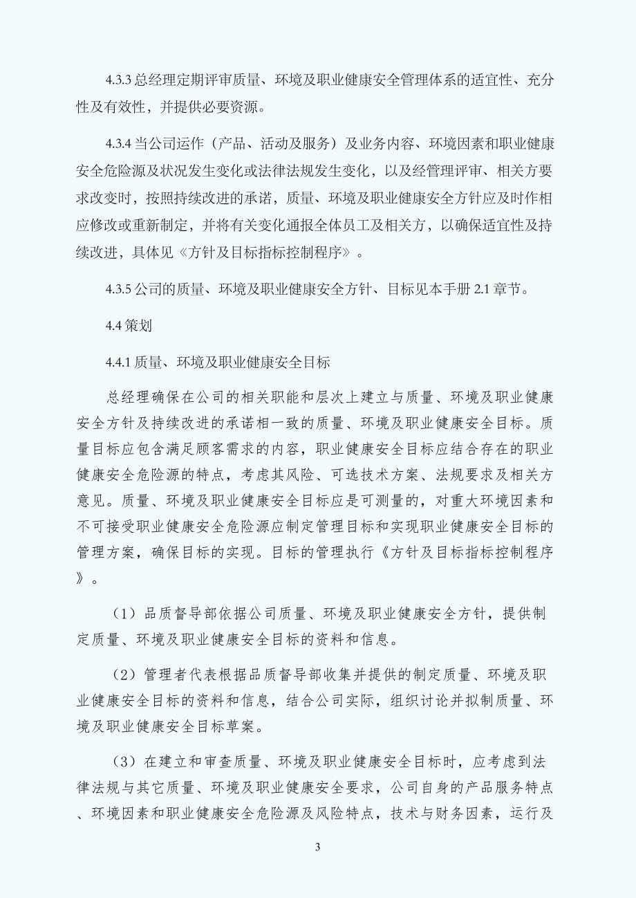 物业公司质量环境及职业健康安全管理职责终稿_第3页