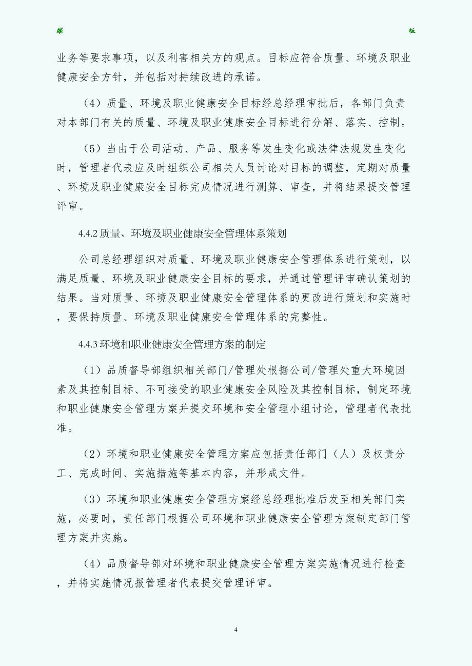 物业公司质量环境及职业健康安全管理职责终稿_第4页