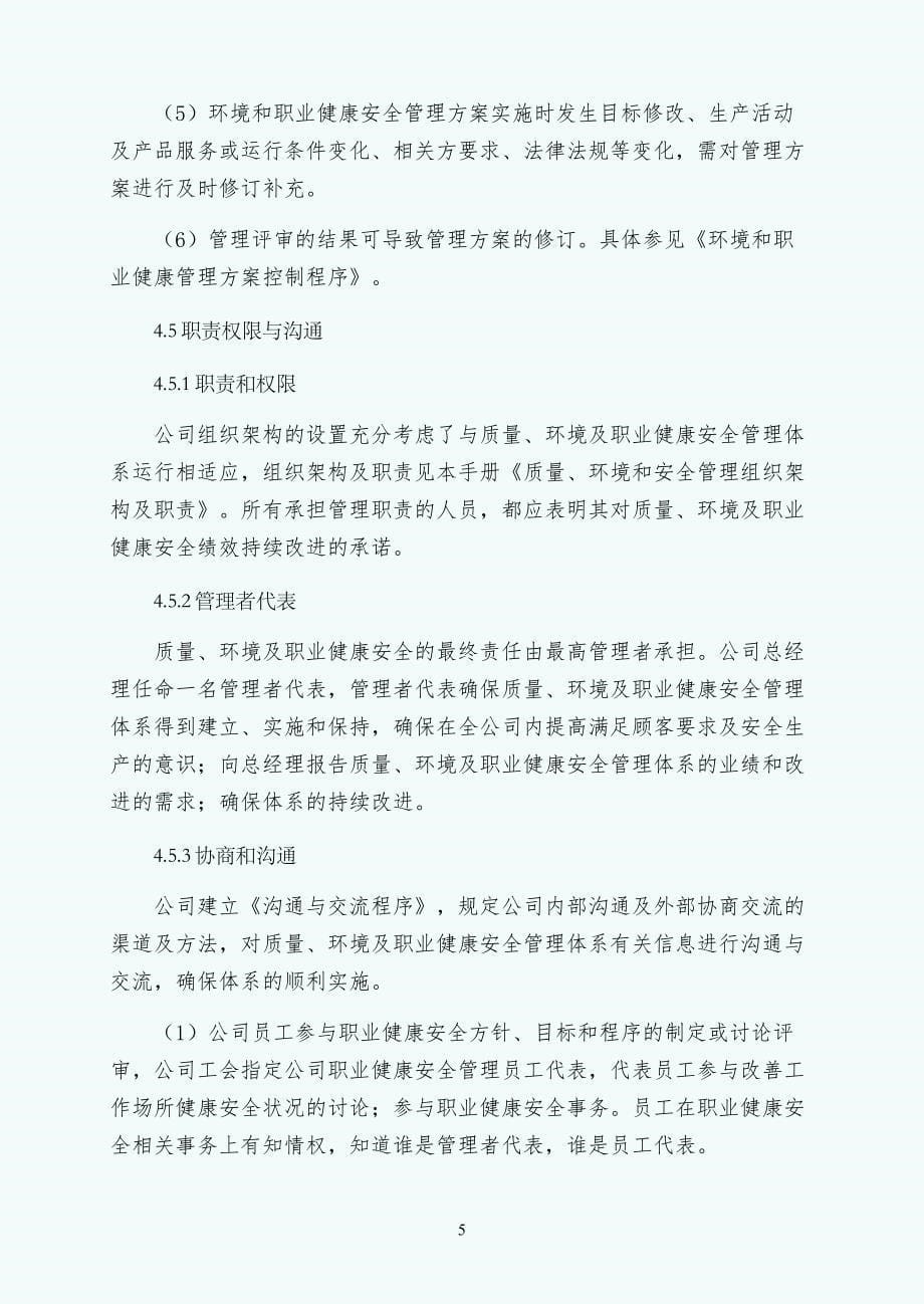 物业公司质量环境及职业健康安全管理职责终稿_第5页