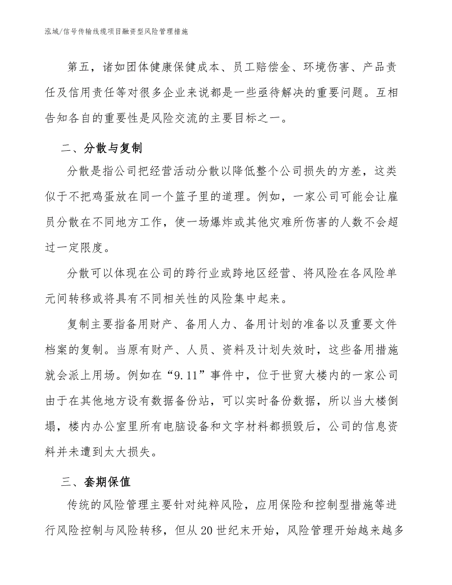 信号传输线缆项目融资型风险管理措施_第4页