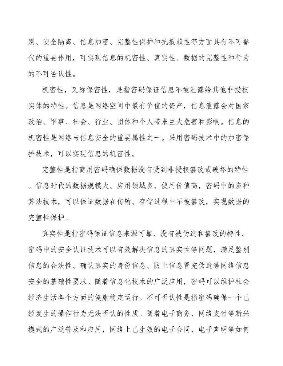 密码整机项目质量监督管理条例与法规_参考_第5页