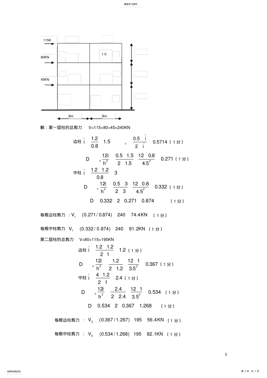 2022年高层建筑结构第二次作业_第3页