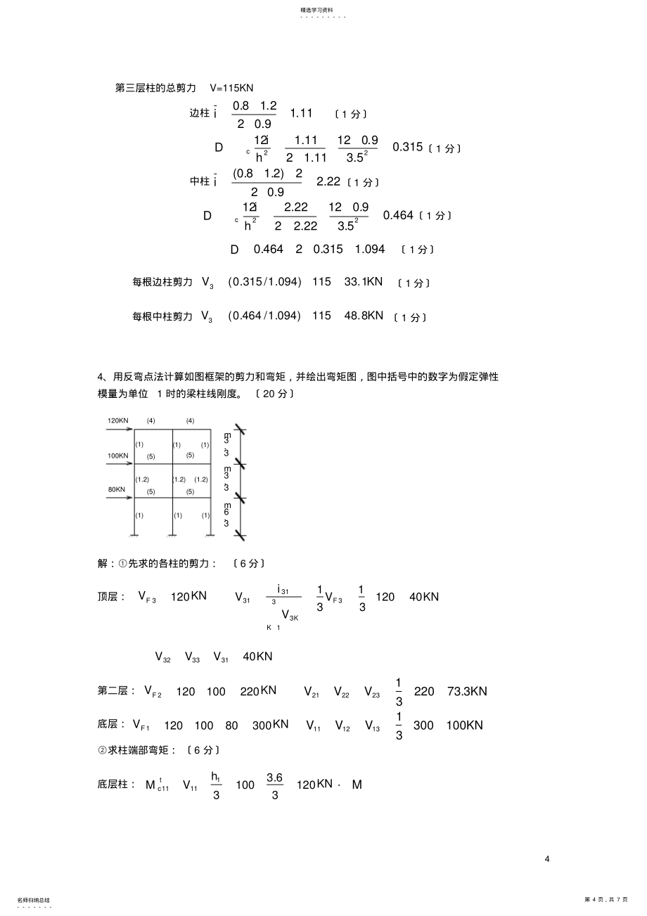 2022年高层建筑结构第二次作业_第4页