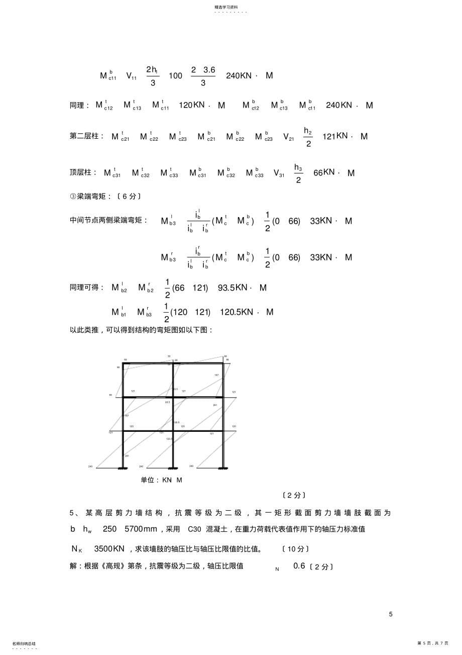 2022年高层建筑结构第二次作业_第5页