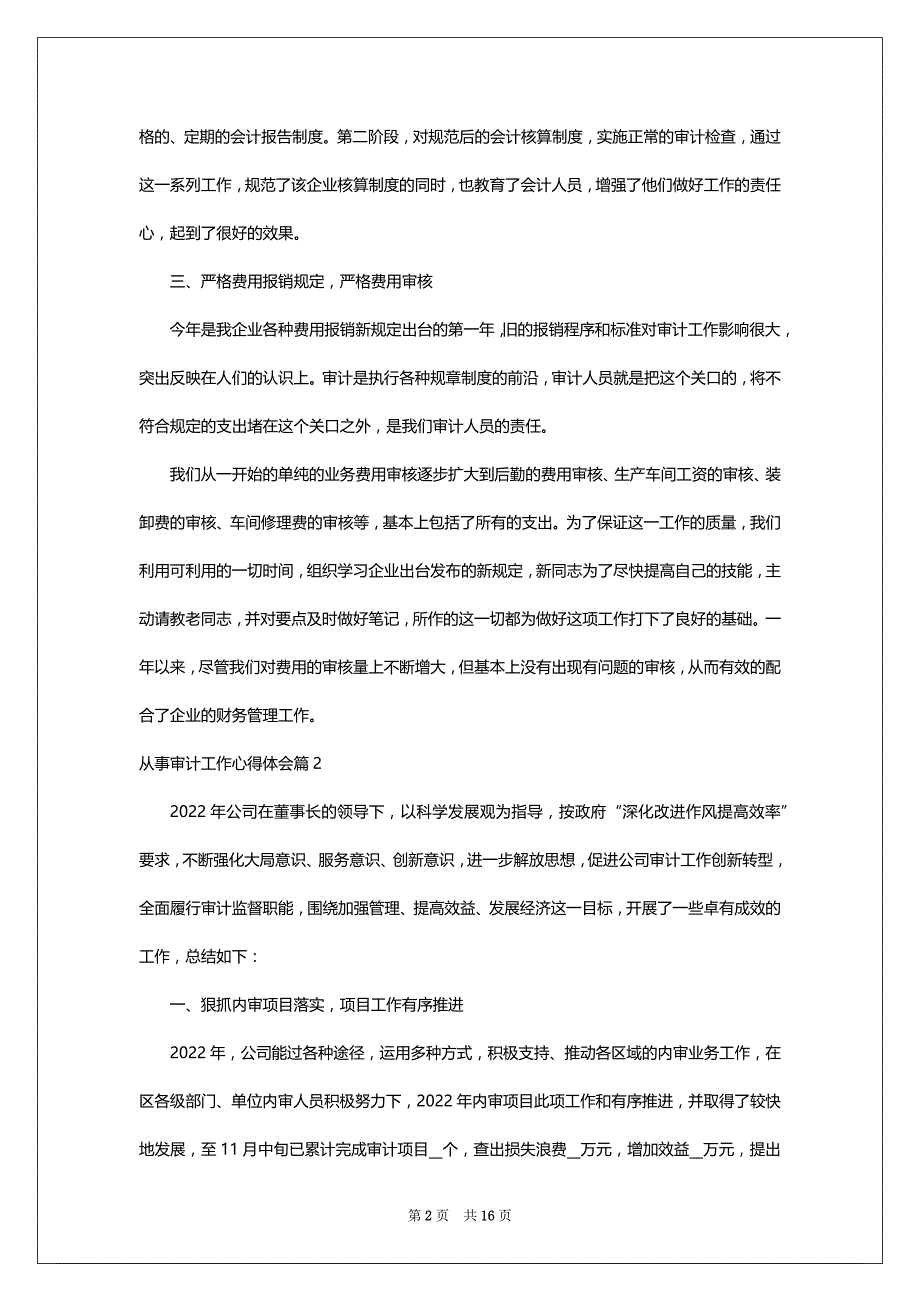 从事审计工作心得体会7篇_第2页