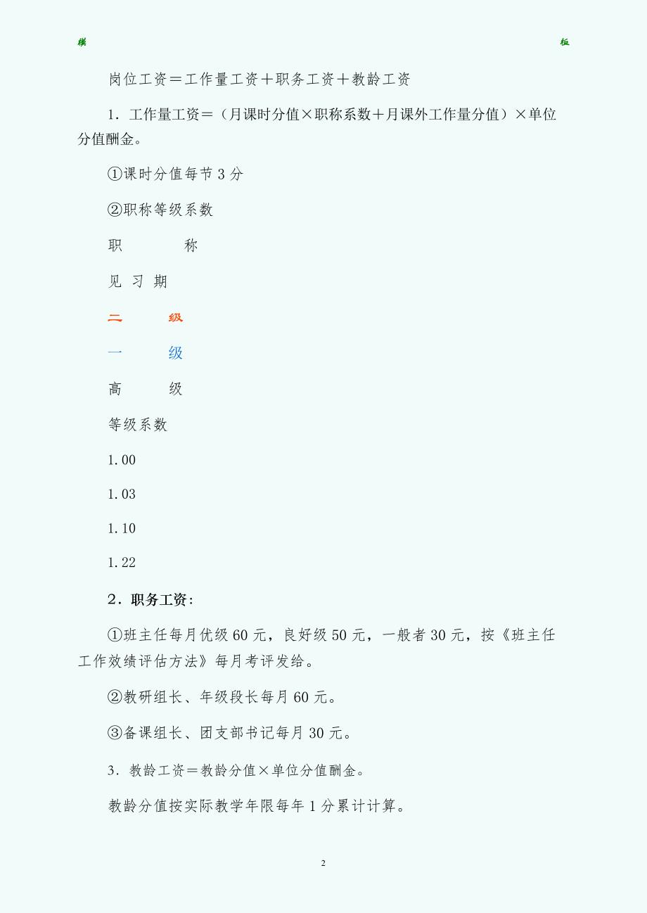 校长办公室范文教师聘任制结构工资拟稿_第2页