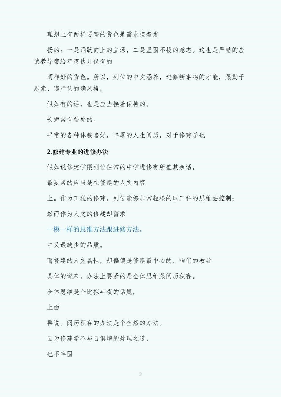 清华建筑学习指导（供阅读）_第5页