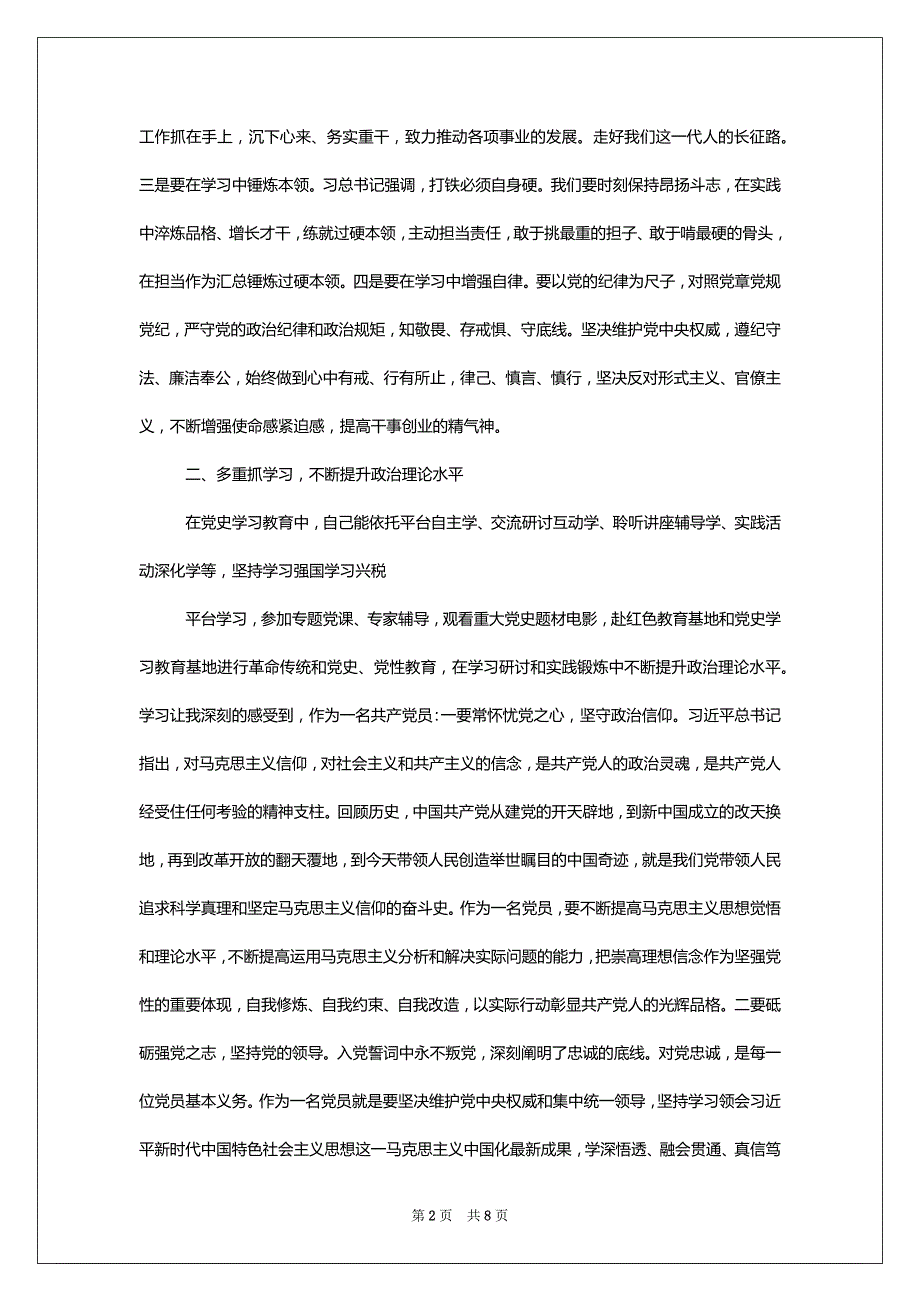 “坚定理想信念、增强历史自觉、弘扬优良传统、加强党性锤炼”方面存问题和不足_第2页