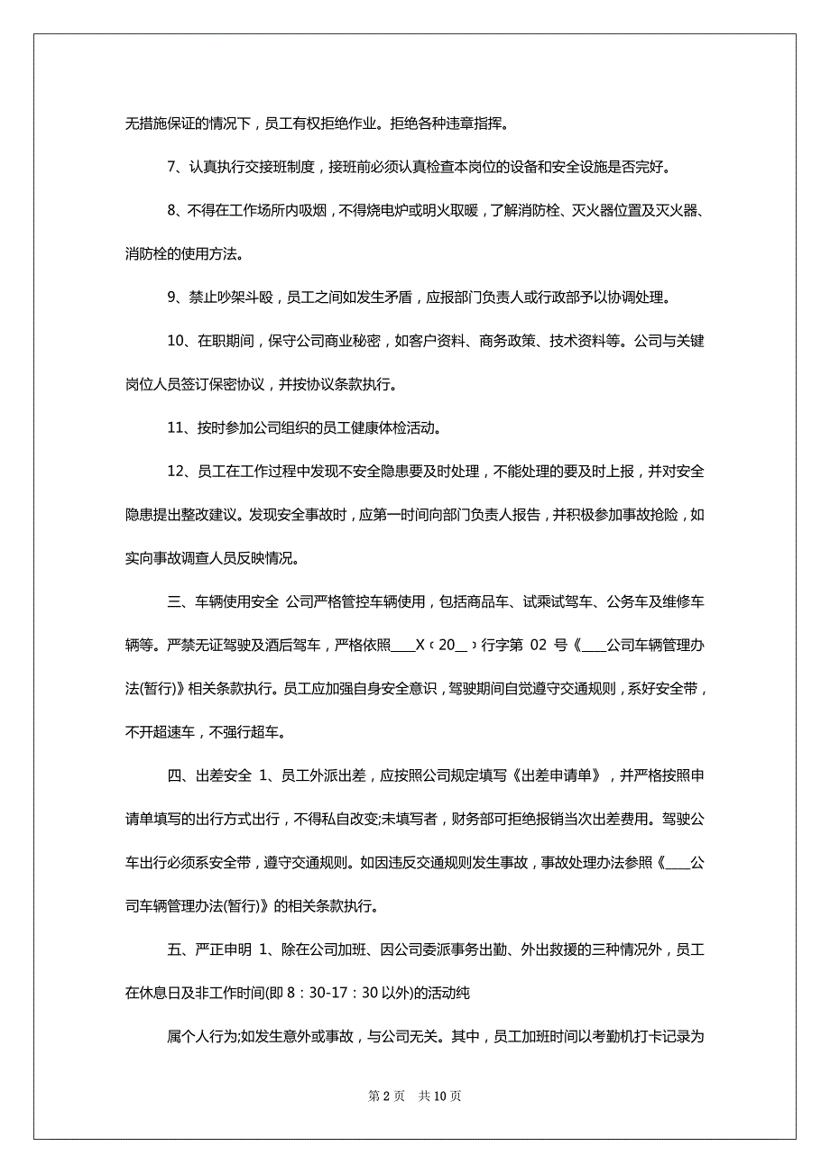 [员工安全责任书2022]_第2页