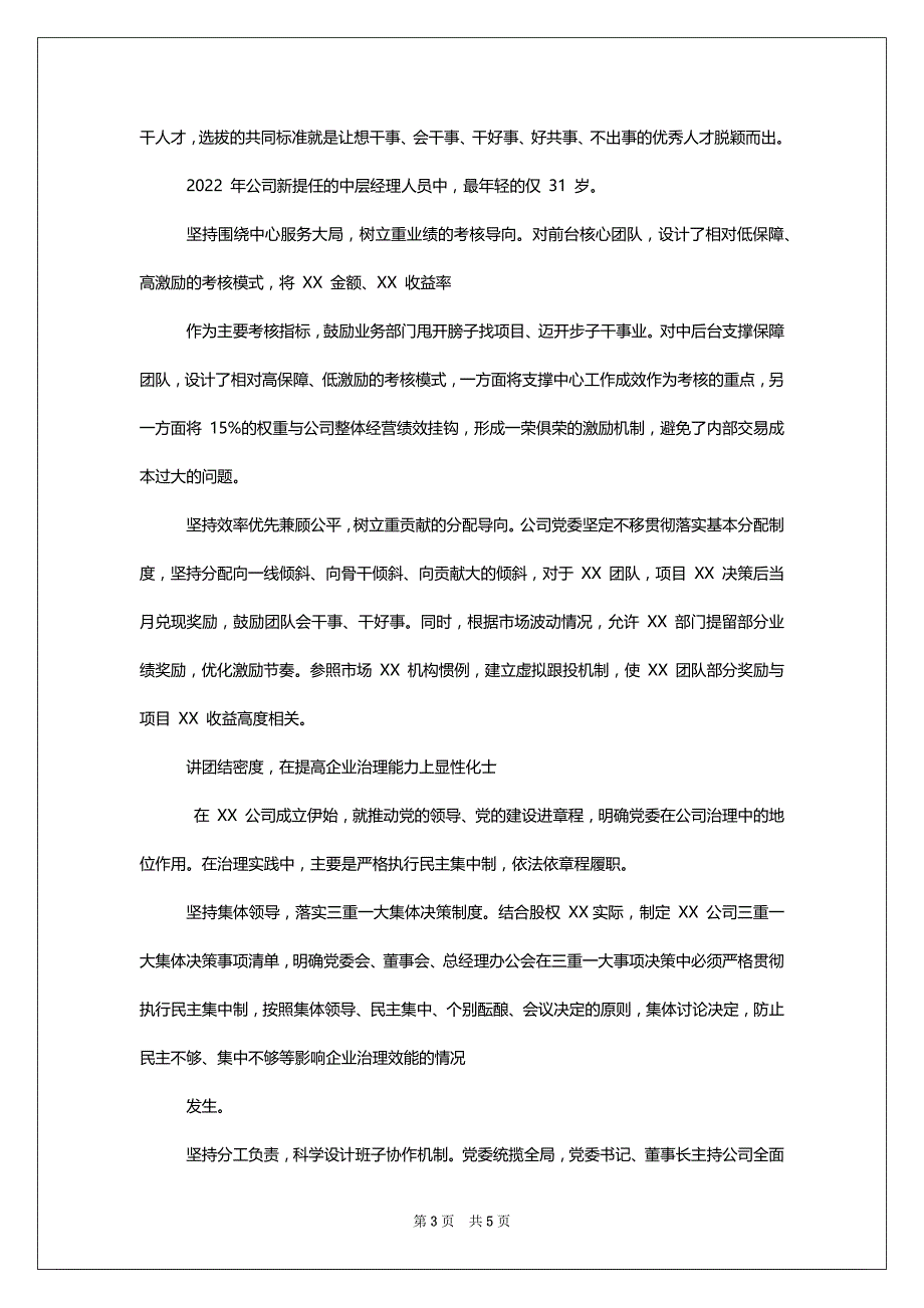 X公司党委发挥核心作用建设专业机构班子助推企业高质量发展报告_第3页