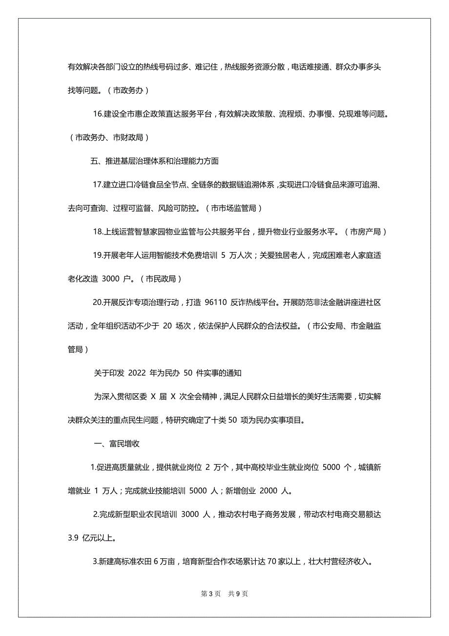 [2022年“我为群众办实事”项目清单合辑稿与公务员工作推进会交流发言稿文]_第3页