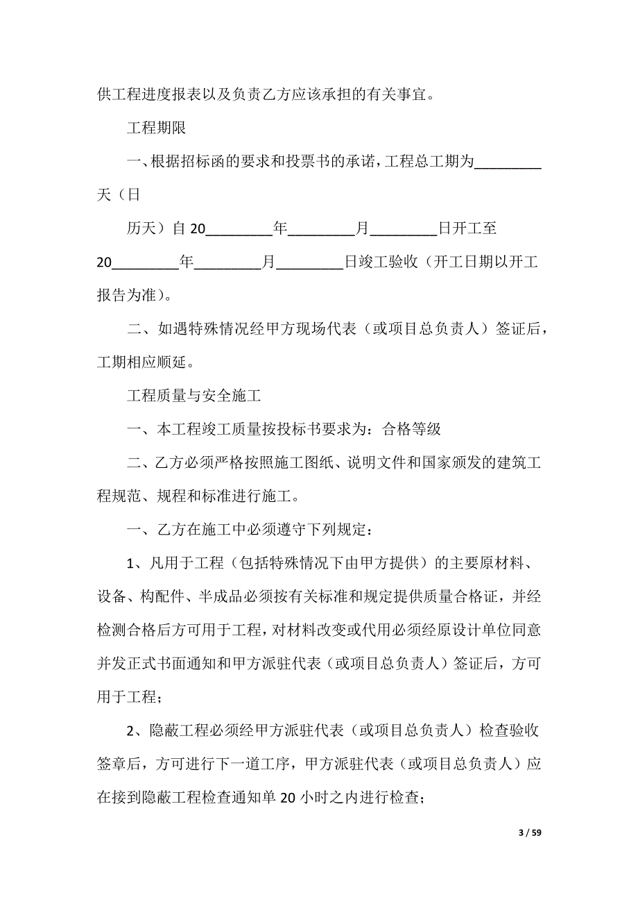 标准施工合同_第3页