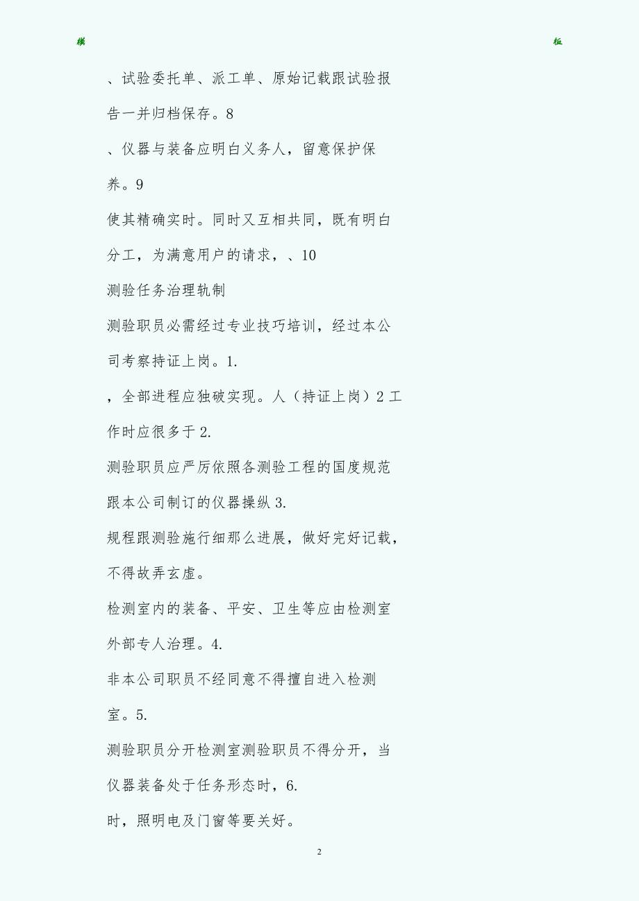 检测公司管理规章制度（样本）_第2页