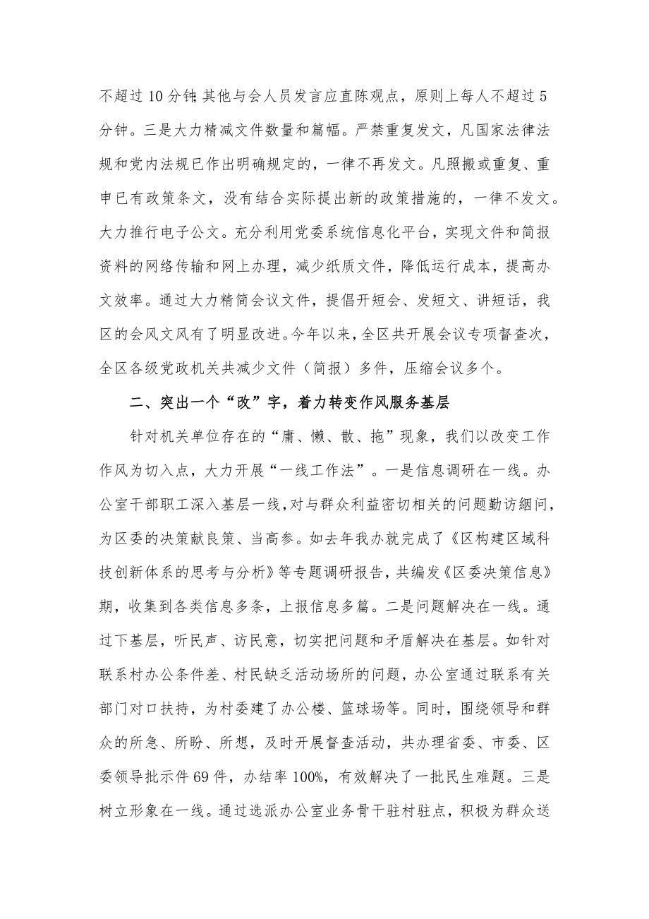 精会议、改作风反浪费提效能－－在全市办公室工作经验交流会上的发言材料_第2页