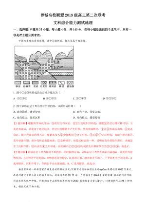 四川2022届成都蓉城名校联盟二联文科综合能力测试地理（解析版）