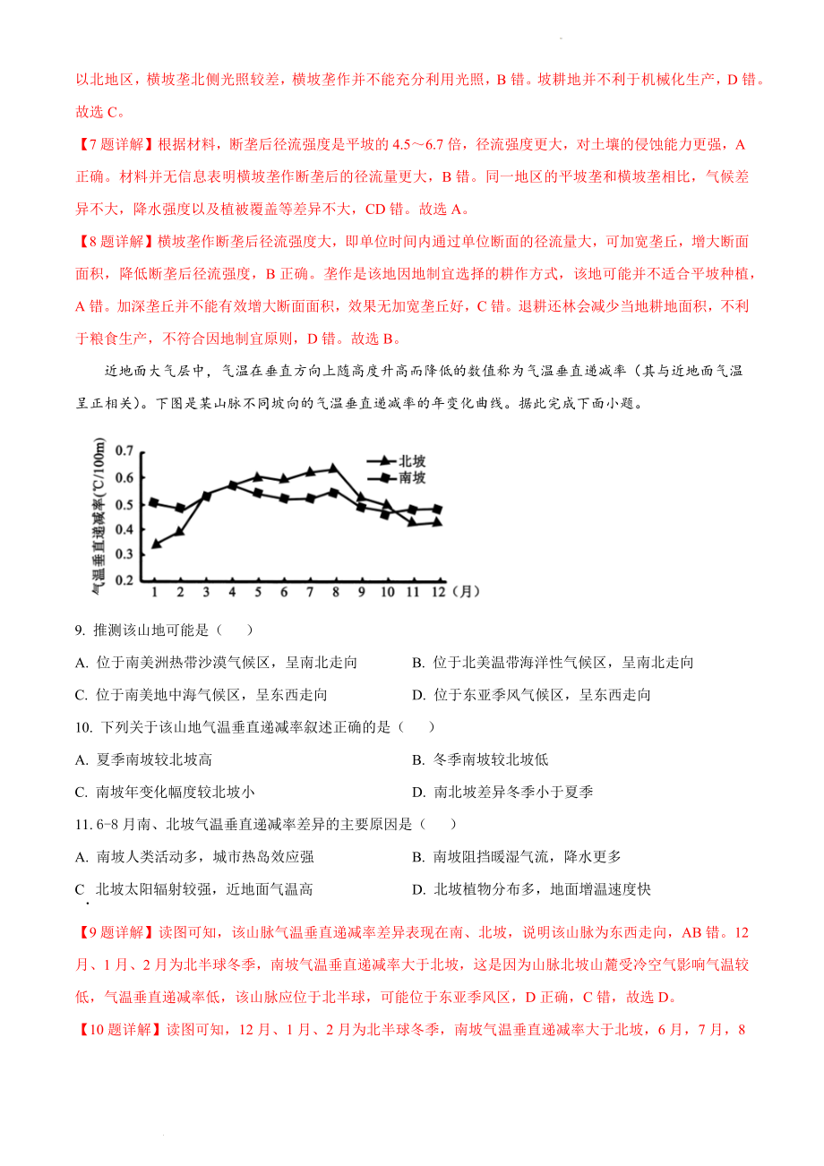 四川2022届成都蓉城名校联盟二联文科综合能力测试地理（解析版）_第3页