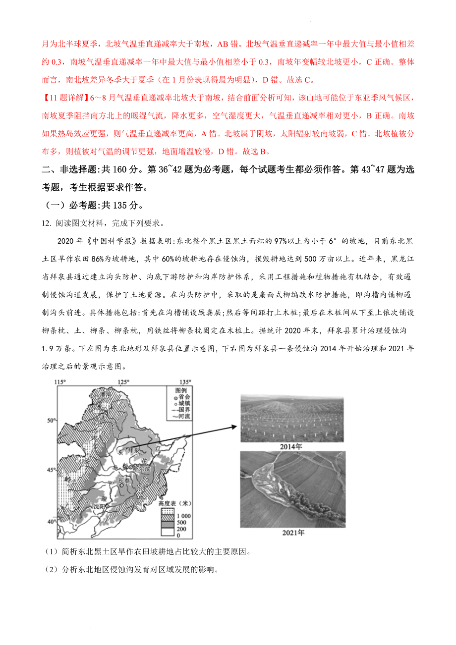 四川2022届成都蓉城名校联盟二联文科综合能力测试地理（解析版）_第4页