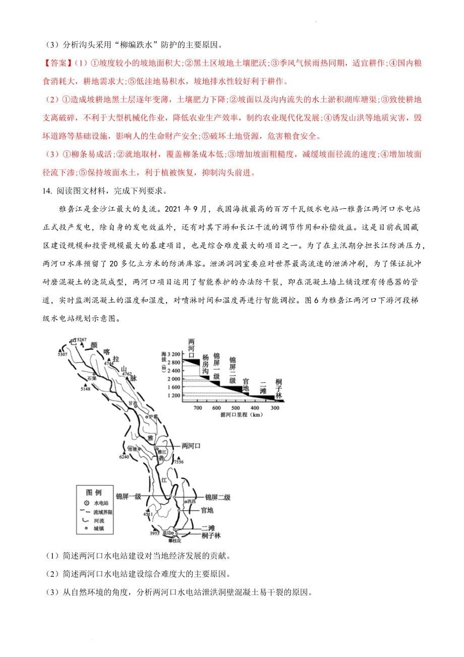 四川2022届成都蓉城名校联盟二联文科综合能力测试地理（解析版）_第5页