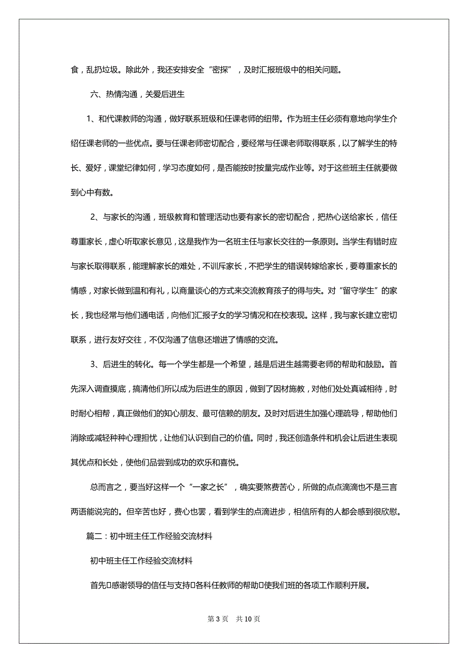 [初中班主任经验交流材料]初中班主任经验介绍_第3页