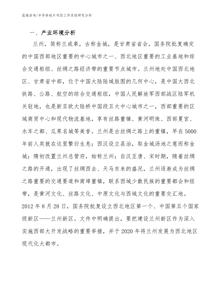 半导体硅片项目工作系统研究分析_第3页