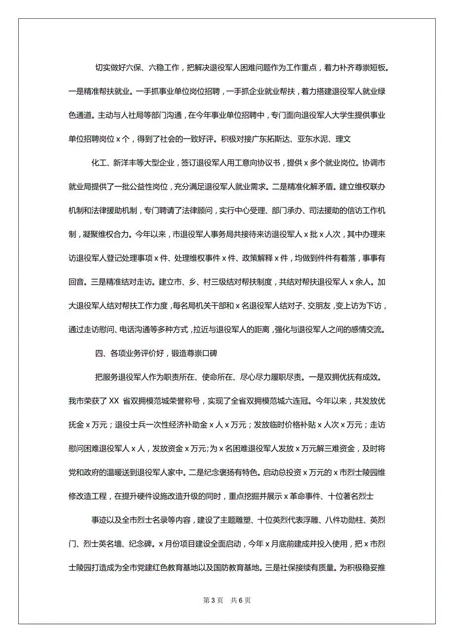 两篇推广落实尊崇工作法经验材料、退役军人事务局2022年工作总结及2022年工作计划_第3页