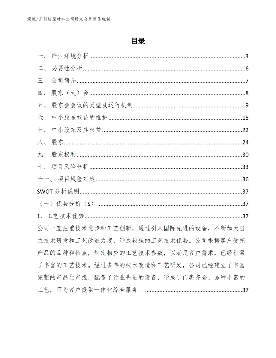 光刻胶原材料公司股东会及运作机制_第2页