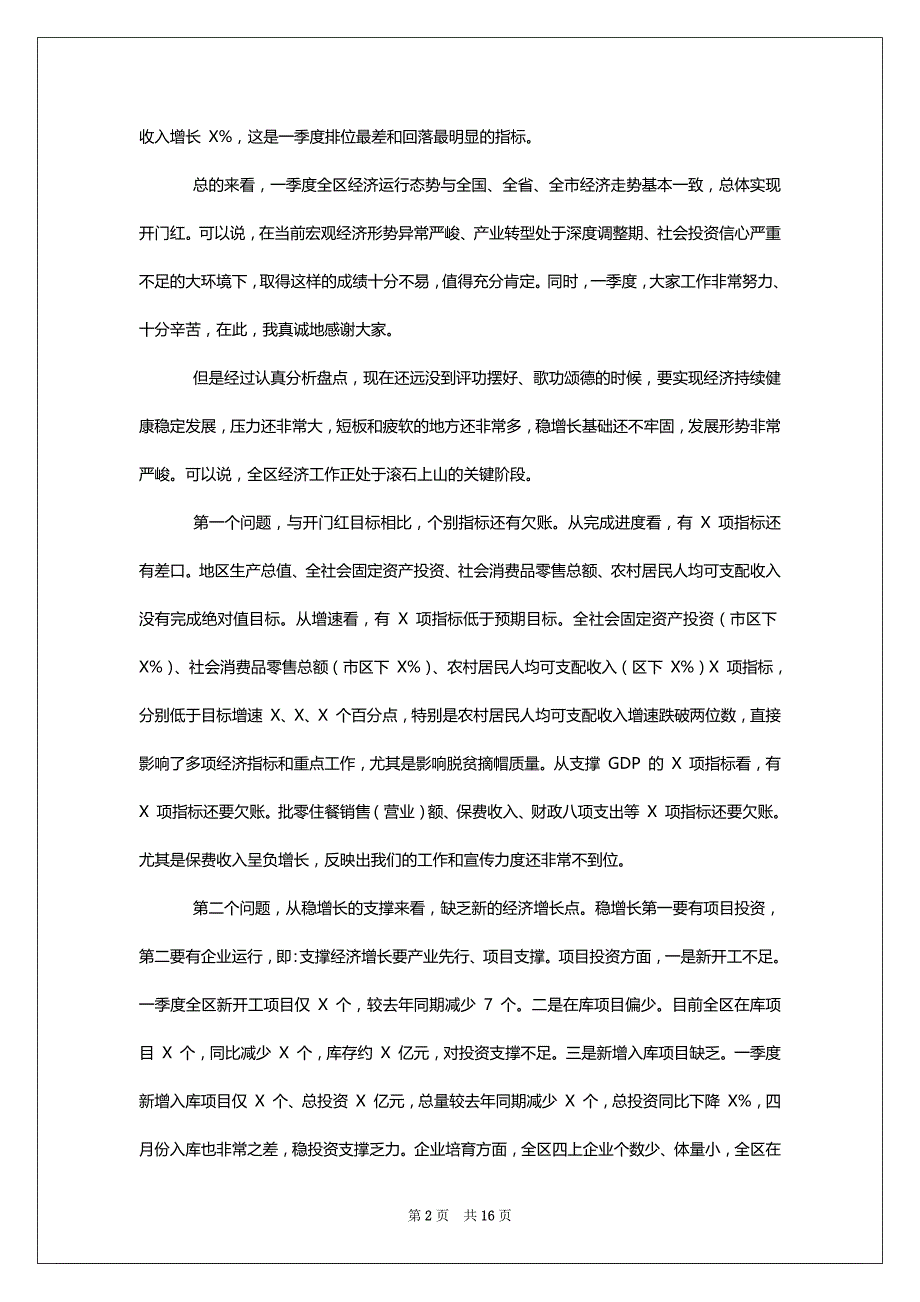 [2022年第一季度目标推进暨经济形势分析会上讲话+2022年数字经济发展工作要点,,2篇]_第2页