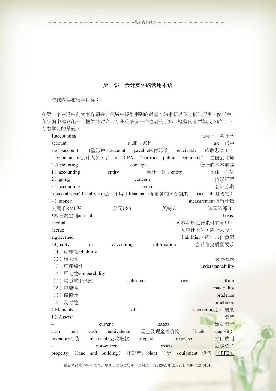会计英语的常用术语汇总(40页DOC)_第1页