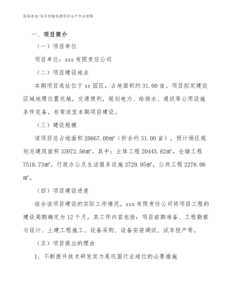 信号传输线缆项目生产作业控制【参考】_第3页