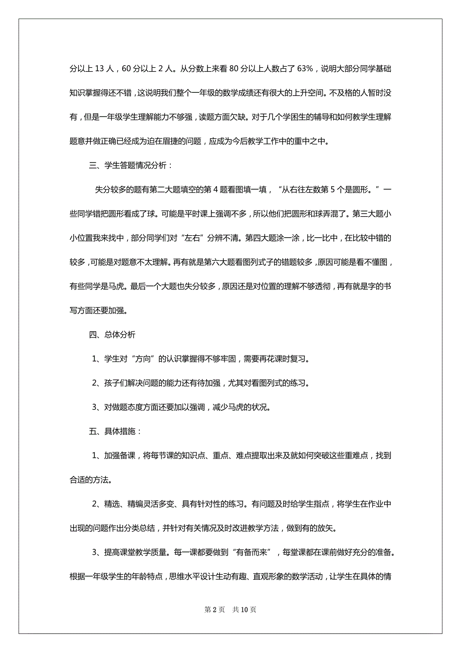 一年级数学上册第一次月考试卷(含答案)(通用5篇)_第2页