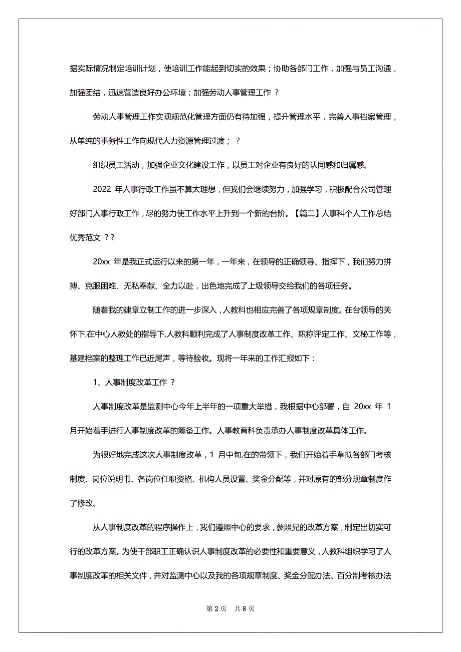 [人事科个人工作总结优秀例文]人事专员工作总结_第2页