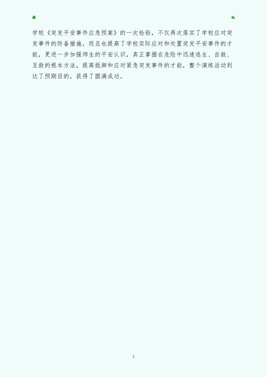 消防应急疏散演练总结终稿_第2页