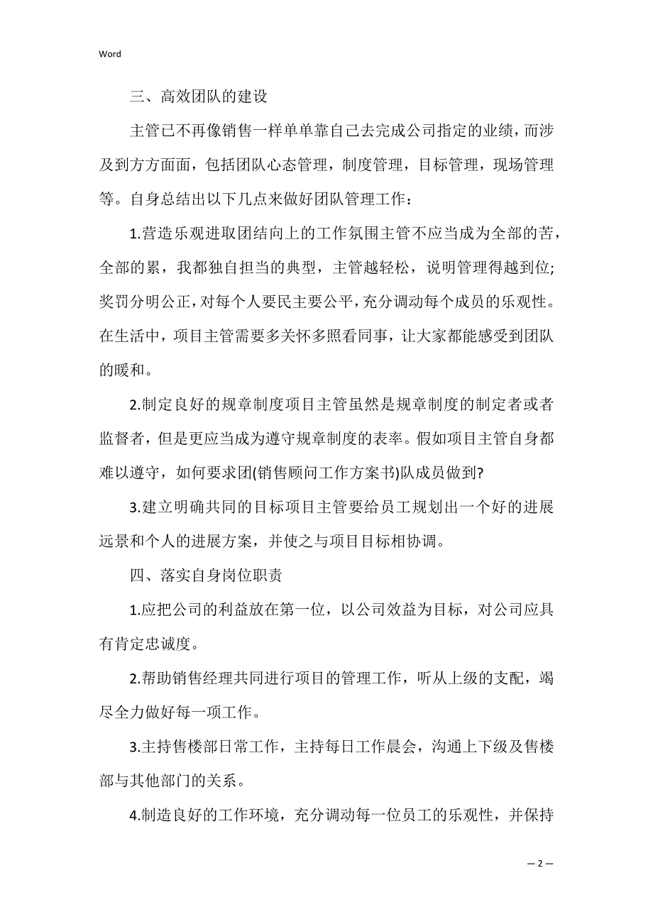 销售工作人员工作计划样本2022年_第2页