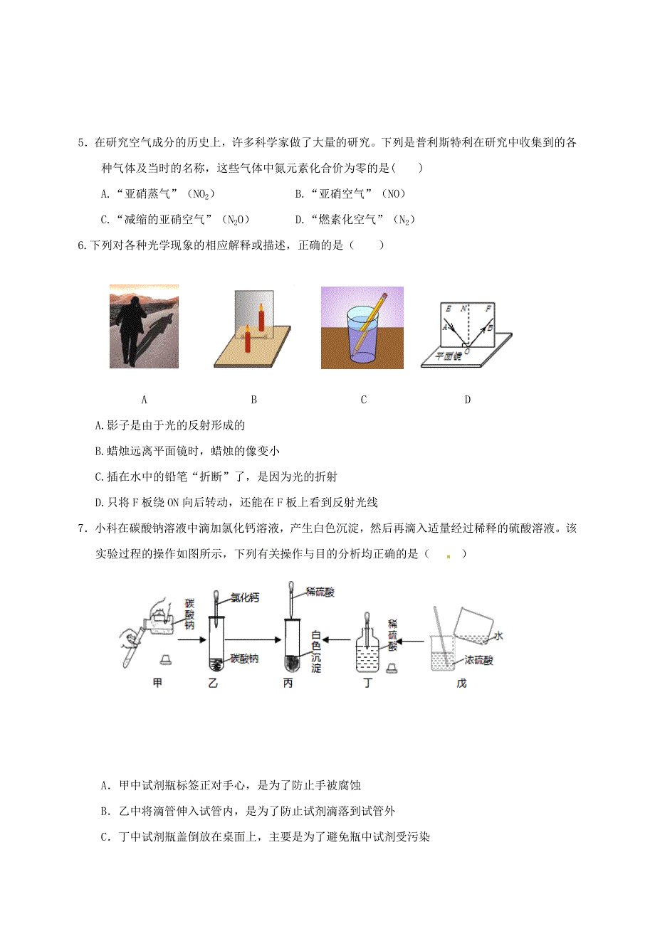 2019-2020年九年级科学上学期第一次月考试题(I)_第2页