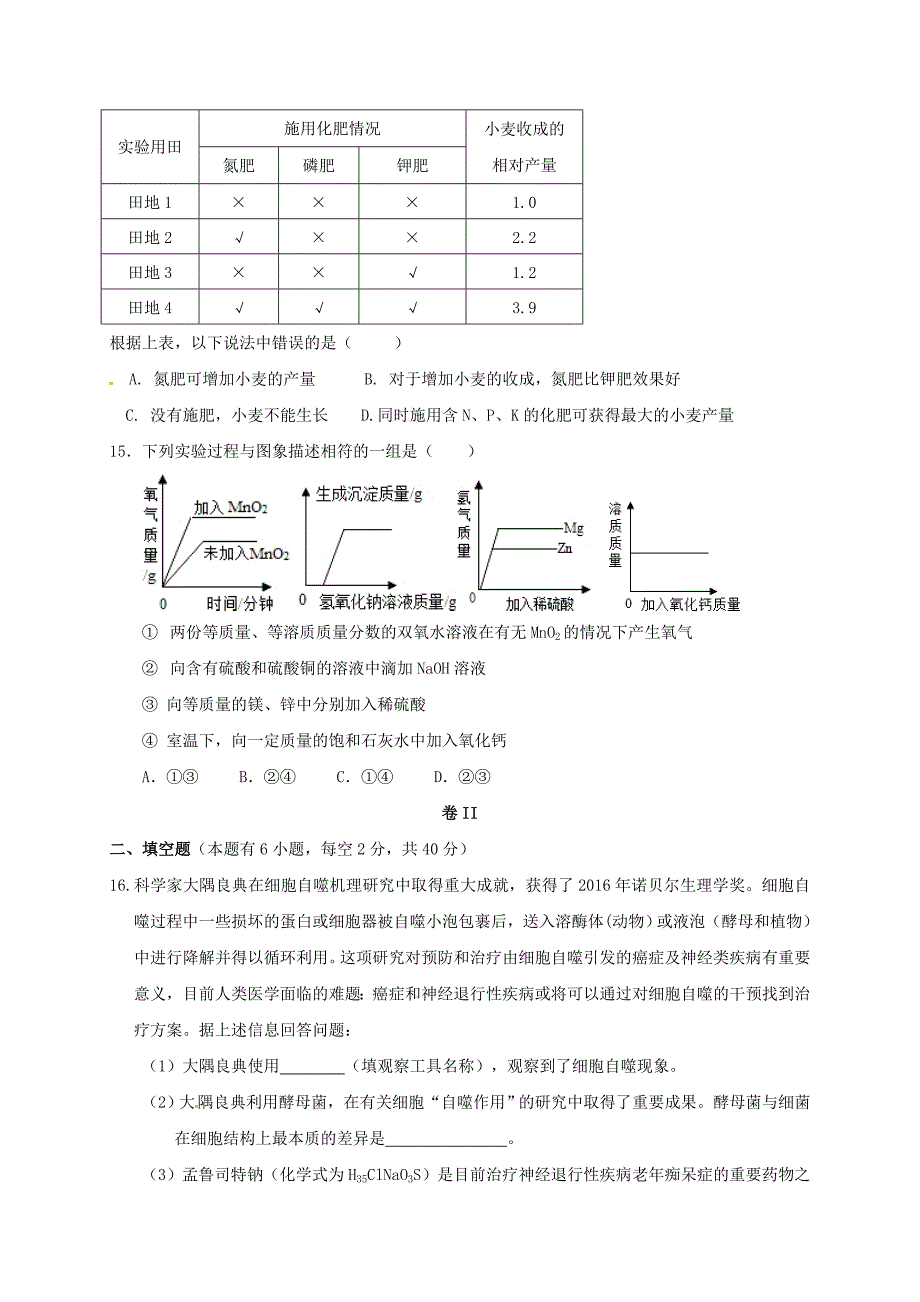 2019-2020年九年级科学上学期第一次月考试题(I)_第4页