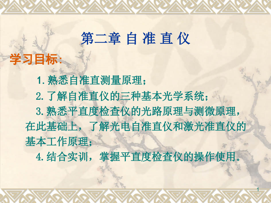 《自准直仪》PPT课件_第1页