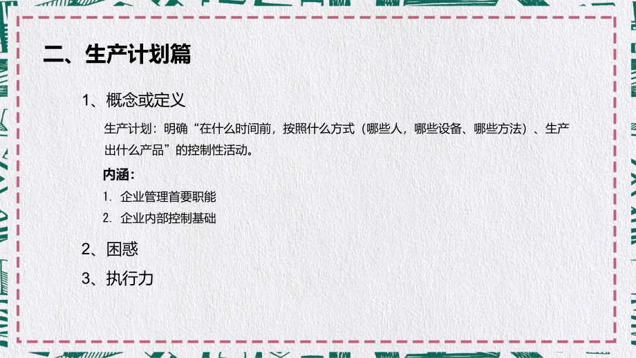 专题课件简约风企业生产计划与物料管理PPT模板_第4页