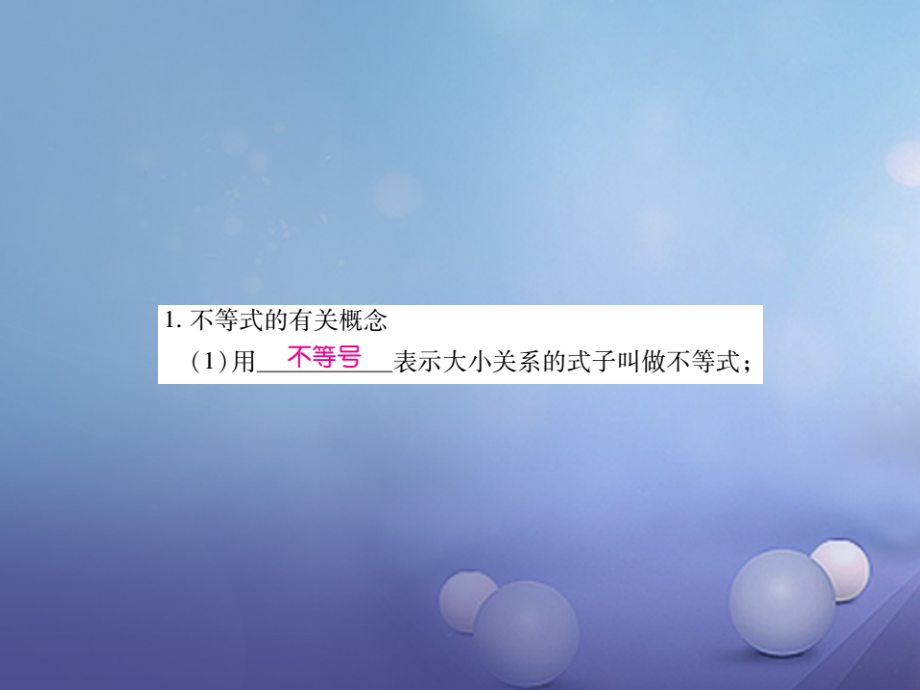 2017年中考数学总复习 第一轮 基础知识复习方程组与不等式组 第4讲 一元一次不等式（组）（讲解本）课件_第4页