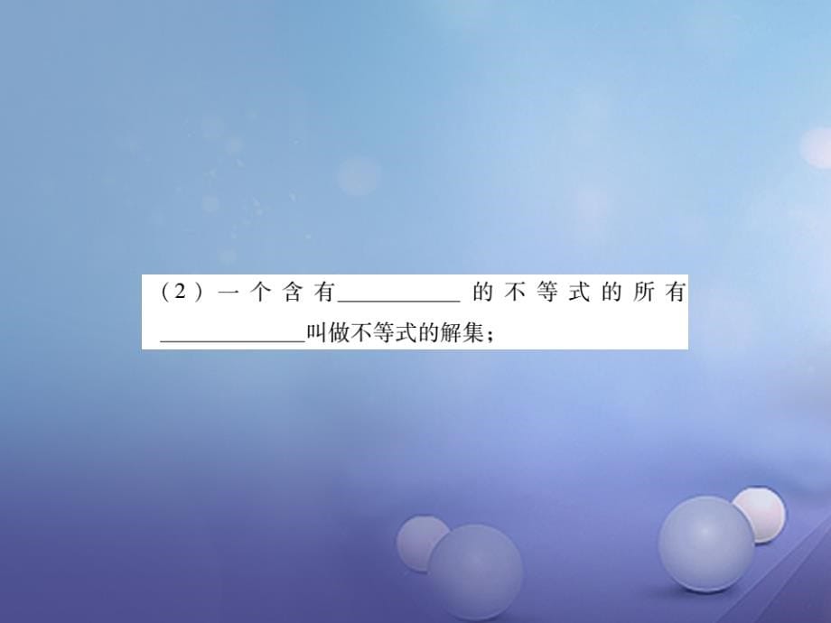 2017年中考数学总复习 第一轮 基础知识复习方程组与不等式组 第4讲 一元一次不等式（组）（讲解本）课件_第5页