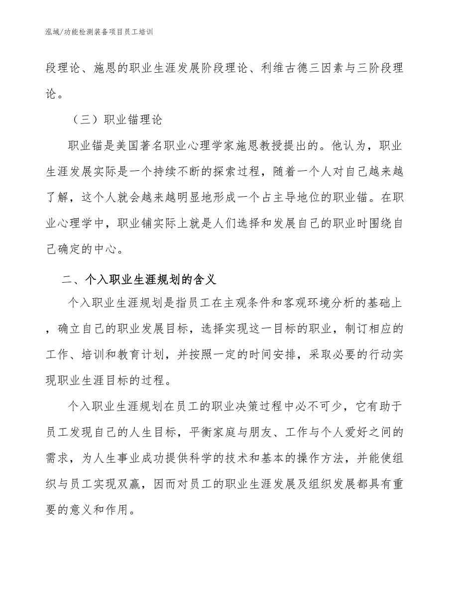 功能检测装备项目员工培训（范文）_第4页