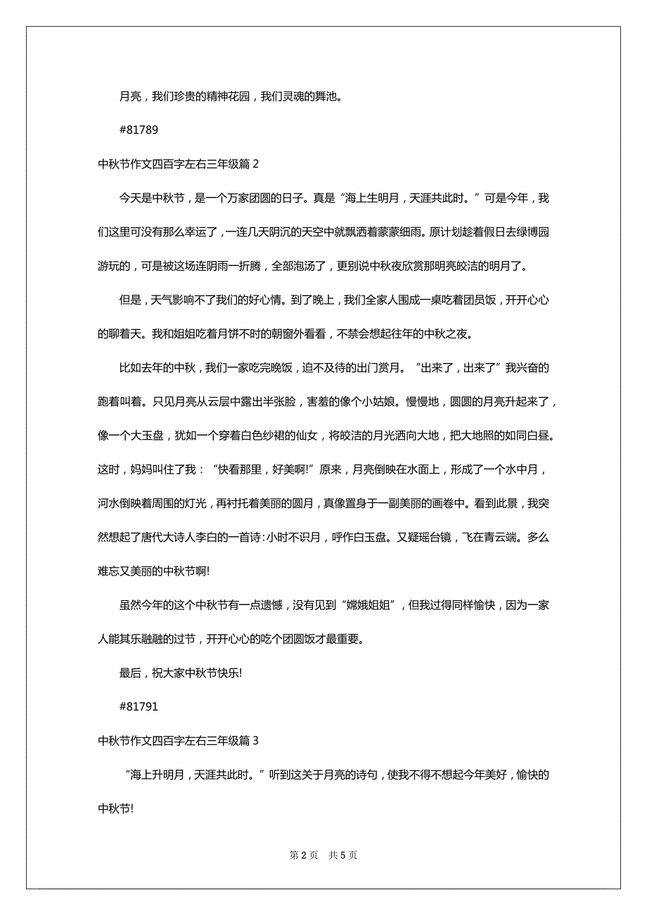 中秋节作文四百字左右三年级4篇_第2页