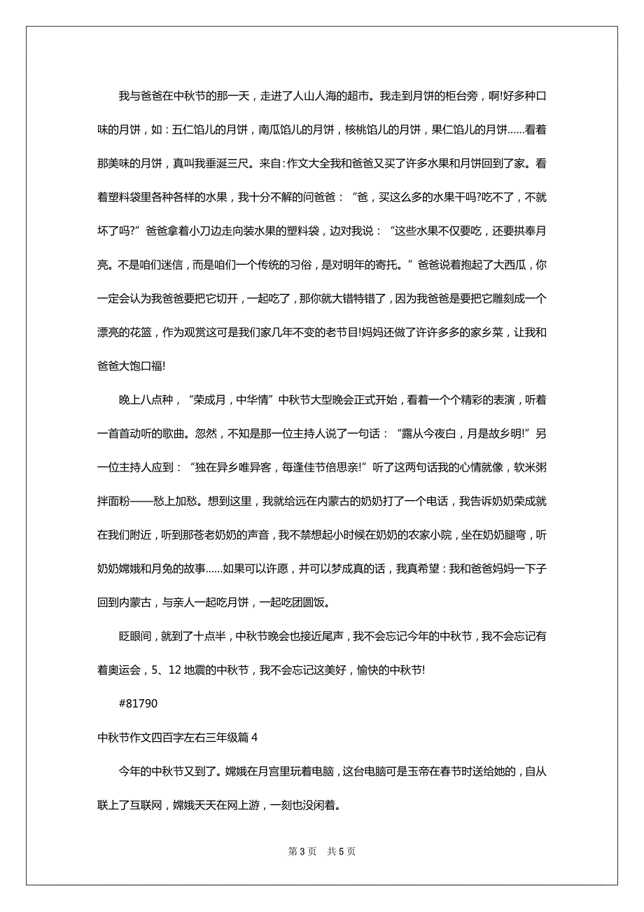 中秋节作文四百字左右三年级4篇_第3页