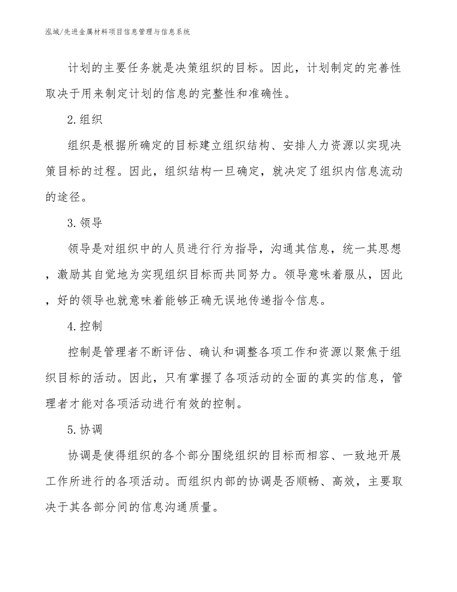 先进金属材料项目信息管理与信息系统【范文】_第4页