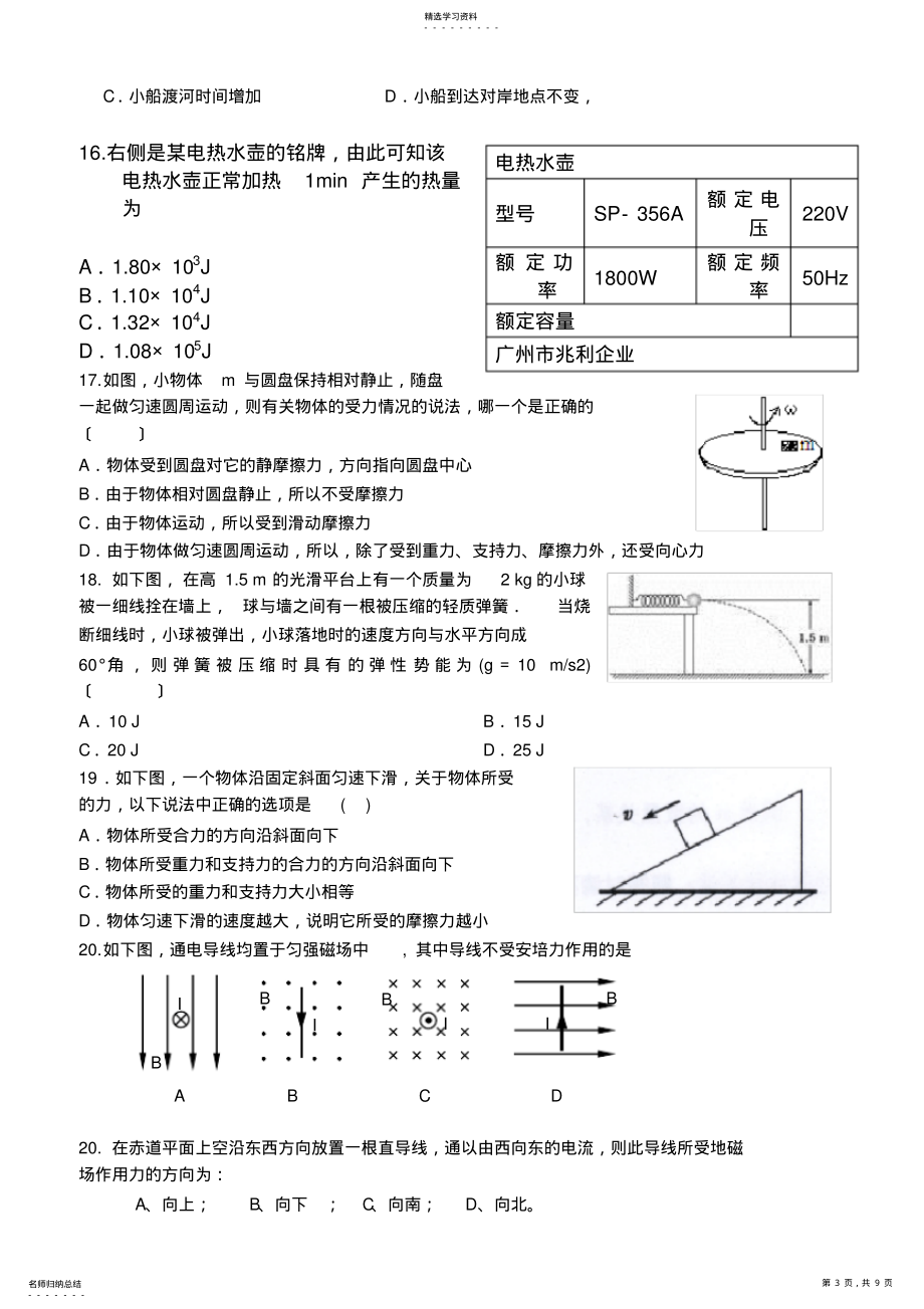 2022年高二物理学业水平测试试卷_第3页