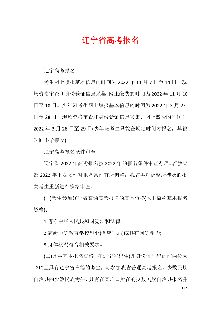 辽宁省高考报名_第1页